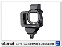 Ulanzi G8-5 GoPro Hero8 運動相機多功能金屬兔籠 保護框 外框(G85,公司貨)