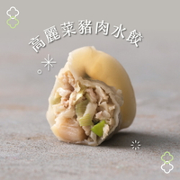 ❤️ㄚ比小鼻❤️ 健村水餃-高麗菜豬肉水餃 (24顆/盒)