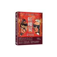 紅樓宴 隱藏在賈府宴席中的養生智慧：解酒醒神×消食解膩×活血清熱×滋養肌膚 不只要根據季節時令 更要懂