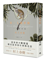 第一人稱單數【城邦讀書花園】