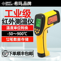 【可開發票】希瑪AS862A高精度手持式高溫型工業便攜式油水溫背光紅外線測溫儀
