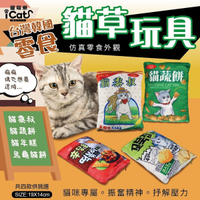 寵喵樂-貓草玩具系列 貓年糕/烏龜貓餅 紓壓 互動玩具 貓抱枕