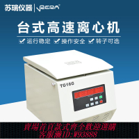 {公司貨 最低價}TG16-WS臺式高速離心機實驗室 大容量高速離心機16000轉 分離機