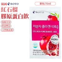 韓國 BOTO 紅石榴膠原蛋白飲 70ml/包 紅石榴 石榴飲