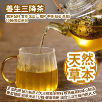 養生三降茶 (獨家配料 甘草 苦瓜 山楂片 牛蒡 胎菊 桑葉) 10包/獨立茶包 三高問題 配方採用六大天然草本材料 平行進口產品