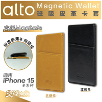 alto 磁吸式 輕薄 皮革 卡套 支援 MagSafe 適用 iPhone 15 14 13 12【APP下單8%點數回饋】
