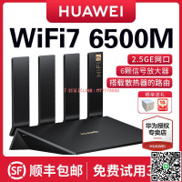 【千羽家居】【WiFi7新品】華為旗艦路由器BE7Pro家用6500M高速千兆穿墻王全屋無線wifi覆蓋mesh組網光纖雙頻2.5GE網口