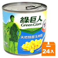 綠巨人天然特甜玉米粒340g(24入)/箱【康鄰超市】