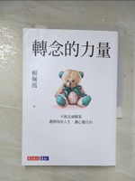 【書寶二手書T6／勵志_A82】轉念的力量：不被念頭綁架，選擇你的人生，讓心靈自由_賴佩霞