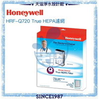 【Honeywell】HPA-720WTW Ture HEPA 濾心 HRF-Q720(1入)【恆隆行公司貨】【APP下單點數加倍】