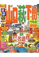 山口 萩下關.門司港津和野旅遊指南   2016-2017年版