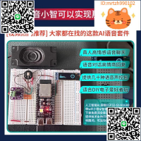 esp32開發板人工智能AI小智機器人情感對話DIY實驗套件 技術支持-淘淘屋 可開發票