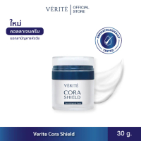 [ลูกค้าใหม่ลด 15%] Verite Cora Shield 30g. คอลลาเจนครีม