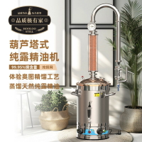 {可刷卡 打統編}葫蘆純露精油機植物精油提取器家用小型自動蒸餾設備萃取裝置