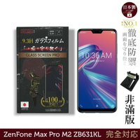 【INGENI徹底防禦】日本製玻璃保護貼 (非滿版)適用 ASUS ZenFone Max Pro M2 ZB631KL