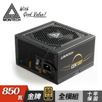 【MONTECH 君主】Century 創世紀 850W 80+金牌 電源供應器【三井3C】