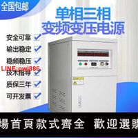 {台灣公司 可開發票}單相變頻電源可編程交流三相變頻調頻電源可調壓大功率穩壓穩器