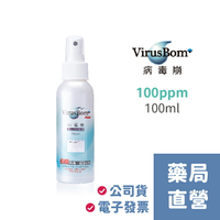 【VirusBom 台大病毒崩】100ppm 100ml/瓶 噴劑 隨身瓶
