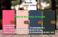 Polaris 新北極星   POCO F5 5G/POCO F5 Pro 5G  磁扣側掀翻蓋皮套