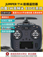 【咨詢客服驚喜多多】Jumper T14遙控器航模穿越機開源控ELRS霍爾RDG搖桿FPV遠航915M