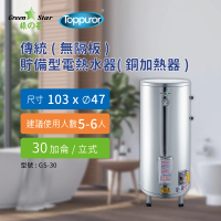 【Toppuror 泰浦樂】綠之星 傳統 無隔板 貯備型電熱水器 銅加熱器 30加侖立式 4KW(GS-30 -4)