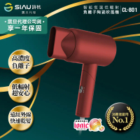SIAU詩杭 智能恆溫低輻射負離子陶瓷吹風機 CL-801-玫瑰紅