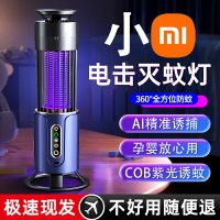 免運 開發票 滅蚊燈電擊蚊子家用客廳臥室商用滅蠅燈誘捕吸蚊機餐廳適用于小米 快速出貨