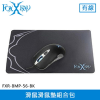 【現折$50 最高回饋3000點】   FOXXRAY 狐鐳 銀月獵狐 電競滑鼠組合包 黑 (FXR-BMP-56-BK)