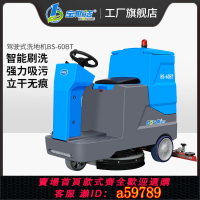 【台灣公司 可打統編】寶斯潔駕駛式工業洗地機商用工廠車間拖地機物業商場超市用洗地車