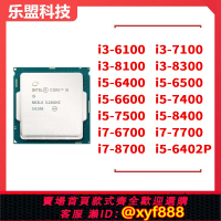 {可打統編 超低價}i3-6100 7100 8100 i5 6400 6500 7400 7500  6098P i7 6700 7700