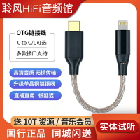 揚仕MOJO解碼線lightning安卓Type-c轉mirco手機小尾巴轉接線OTG