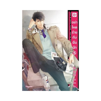 อย่าโหดร้ายกับฉันนัก 5 (Mg)