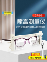 瞳高儀 眼鏡瞳高測量儀 新穎簡單實用方便測量瞳孔高送筆燈和電池