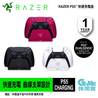 【GAME休閒館 獨家販售】Razer 雷蛇 PS5™ 快速充電座 三色選【現貨】