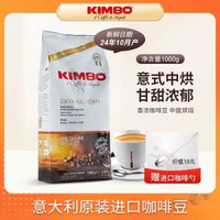 Kimbo Extra Cream 咖啡豆 1kg 意式濃縮咖啡豆 黃標 黑咖啡豆【平行進口】