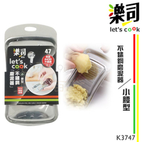 【九元生活百貨】9uLife K3747 不鏽鋼磨泥器/小腰型 磨蒜 磨薑 研磨器 SGS合格