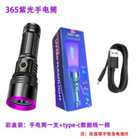 20W紫光燈強光大功率365nm紫外線燈驗鈔鑒定專用檢測UV黑鏡手電筒