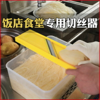 懶人切絲工具土豆絲粗絲細絲飯店專用切菜機商用食堂用擦絲器