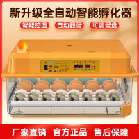 【最低價】【公司貨】全自動孵化機家用小型智能孵化器雞鴨鵝鴿子孵蛋器孵化小雞的機器