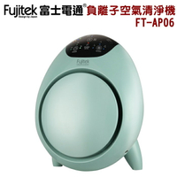 【全館免運】【Fujitek富士電通】負離子空氣清淨機 FT-AP06【滿額折99】