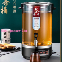 偉納斯欣琪泡茶桶商用智能煮茶器大容量智能泡茶桶煮茶壺商用擺攤