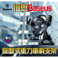 倍思Baseus吸盤式重力車載支架 手機架 可重複使用 吸盤 重力 新年禮物 摸彩【APP下單4%點數回饋】