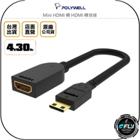《飛翔無線3C》POLYWELL 寶利威爾 Mini HDMI 轉 HDMI 轉接線◉公司貨◉C-TYPE 連接線