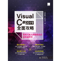 Visual C# 2019全面攻略：從程式新人到開發設計的快速學習_Readmoo 讀墨電子書