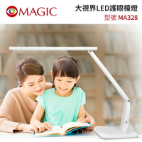 【MAGIC】MA328 大視界 LED護眼檯燈【三井3C】