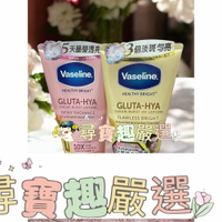 公司正品現貨 快速出貨 Vaseline凡士林 肌亮水潤精華凝乳330ml/凡士林 淡斑勻亮精華凝乳330ml F06-2