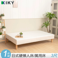 KIKY 原日硬式懶人床/萬用床(3尺 學生床 宿舍床)