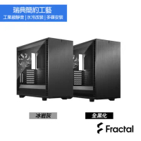 【Fractal Design】Define 7 TG Light鋼化玻璃透側電腦機殼(全黑化/冰岩灰)