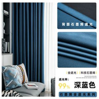 全城熱賣 - 全遮光100%新款加厚窗簾防曬隔熱現代簡約客廳臥室遮陽純色掛鉤款【全遮光布】-深藍色寬1.5X2.0高【掛鉤款一片】