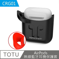 【TOTU】AirPods 無線藍牙耳機保護套